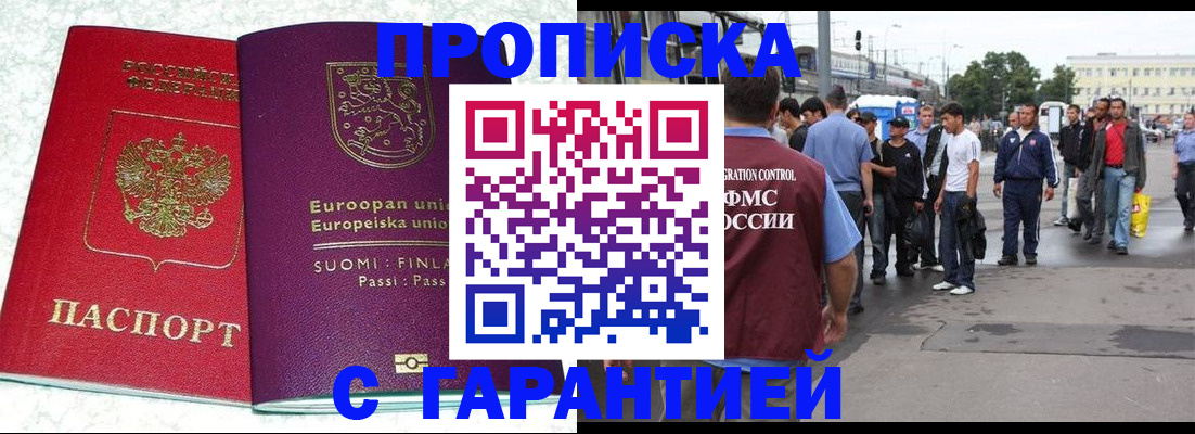 временная регистрация в Электроуглях