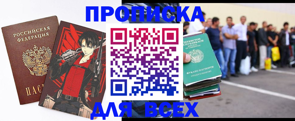 временная регистрация недорого в Электроуглях