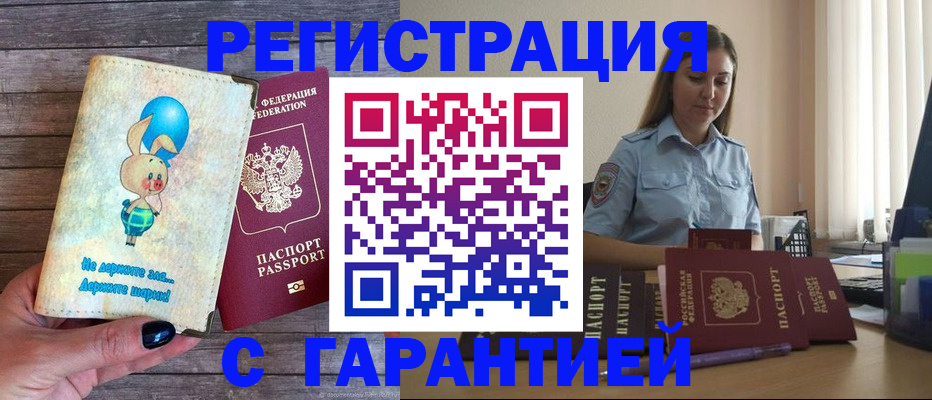 купить прописку в Электроуглях