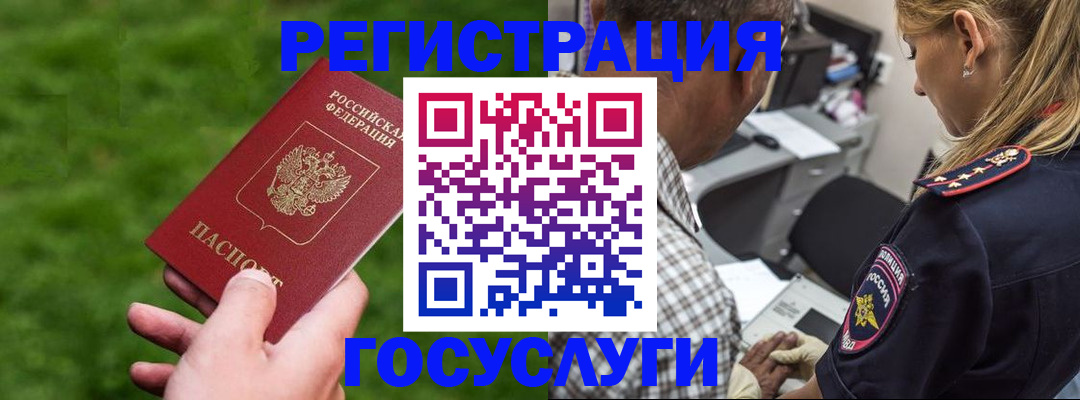 прописка 2025 в Электроуглях