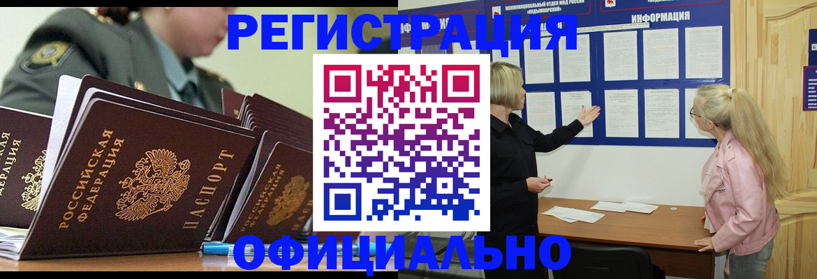 временная прописка в Электроуглях