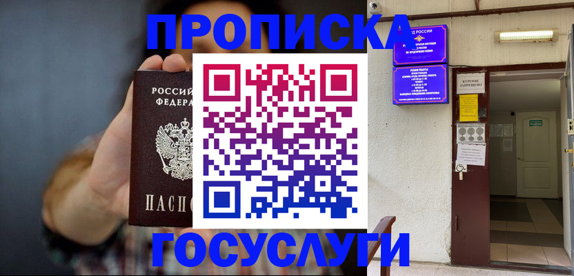 временная регистрация гарантия в Электроуглях