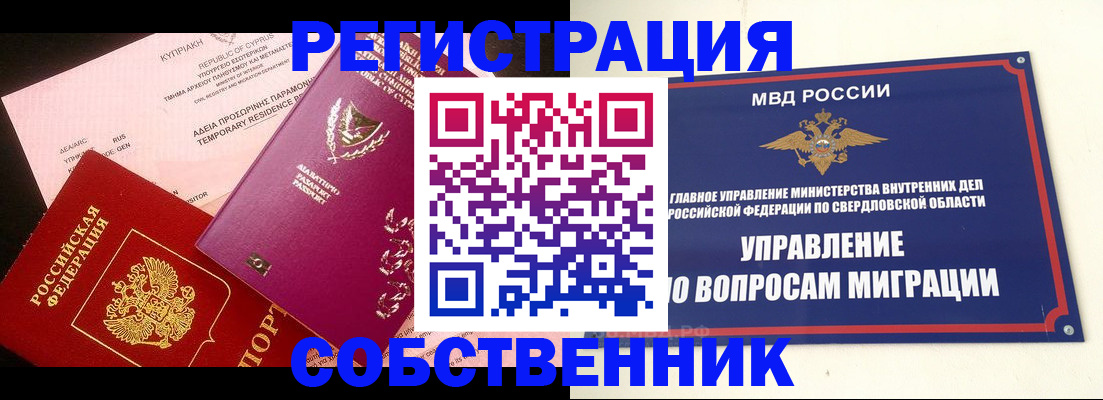 временная регистрация купить в Электроуглях